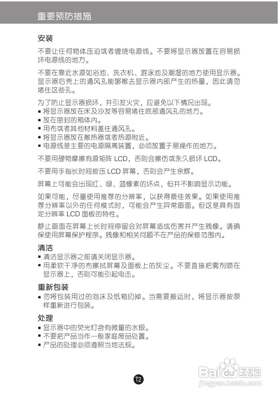 LG W2753V液晶显示器使用说明书:[1]