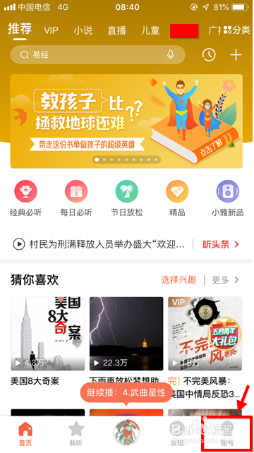 喜马拉雅怎么改不了头像 喜马拉雅的头像怎么改