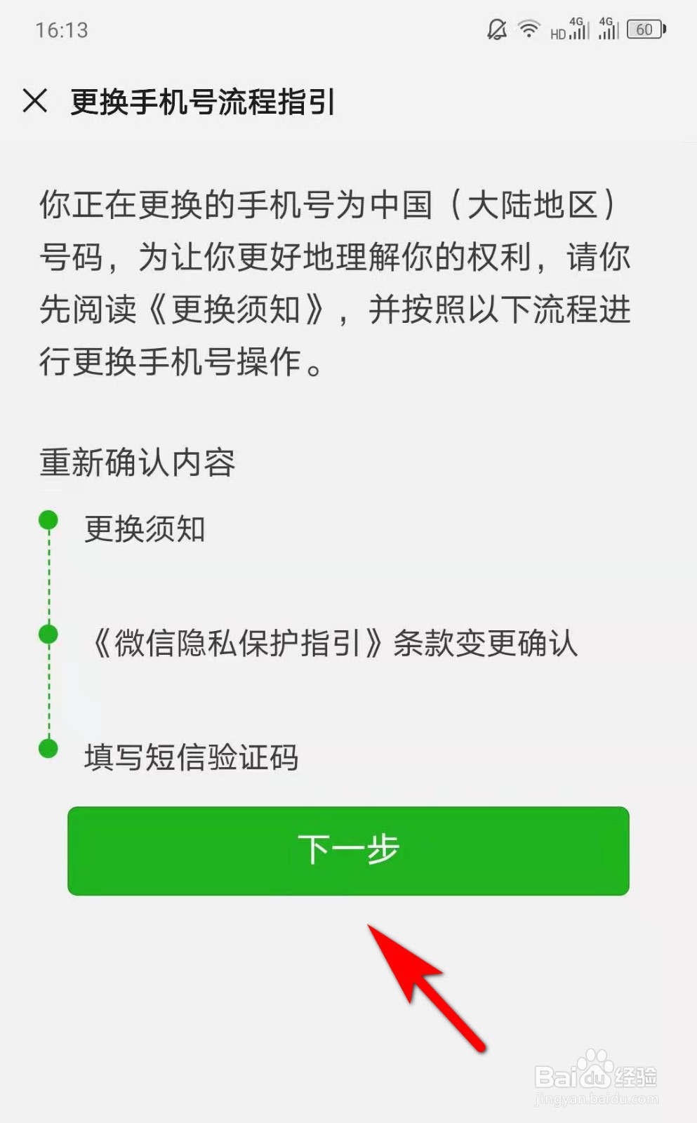 怎么解绑微信手机号
