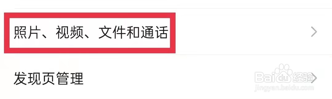 微信app照片视频文件手机自动下载怎么打开