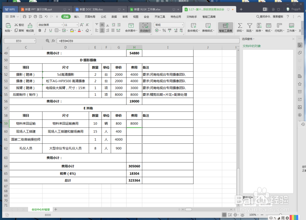 Excel的数据处理教程