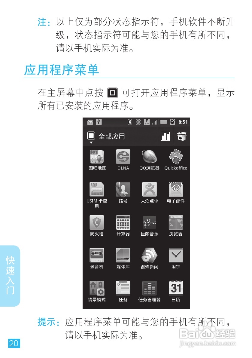 摩托罗拉 ME525+手机说明书:[3]