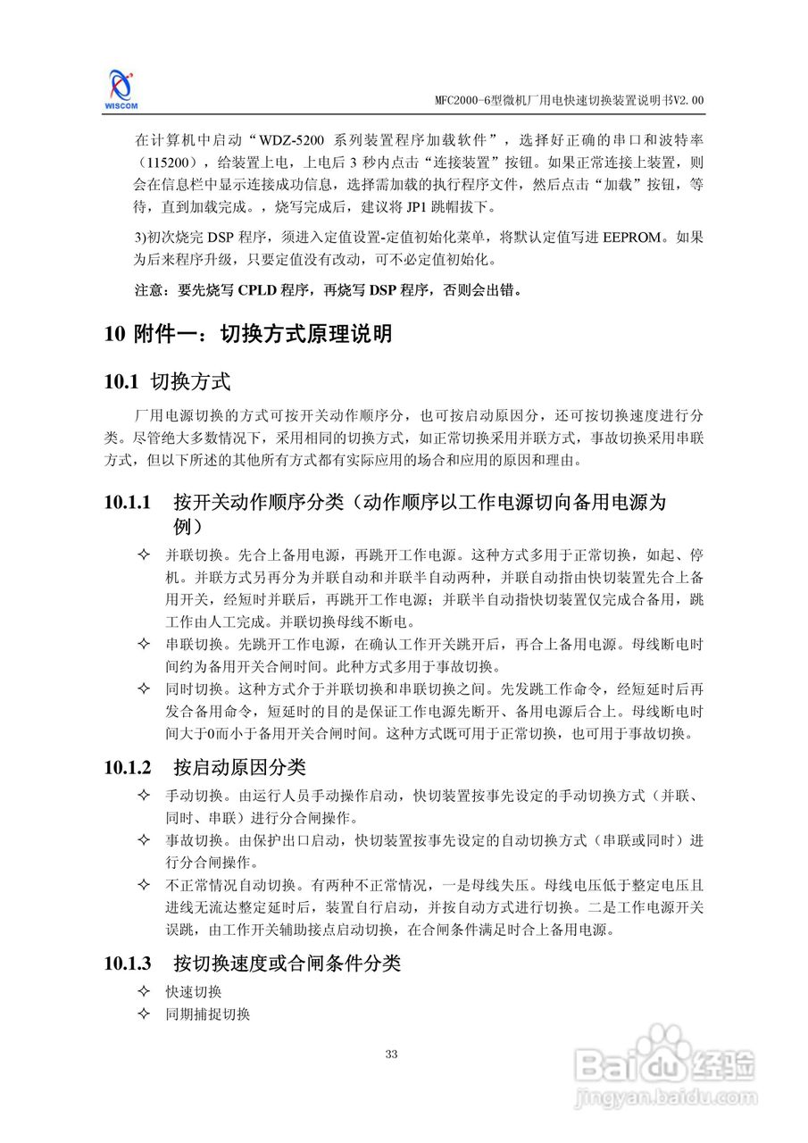 MFC2000-6型微机厂用电快速切换装置说明书:[4]