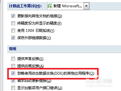 Win7怎么解决Excel向程序发送命令时出现错误