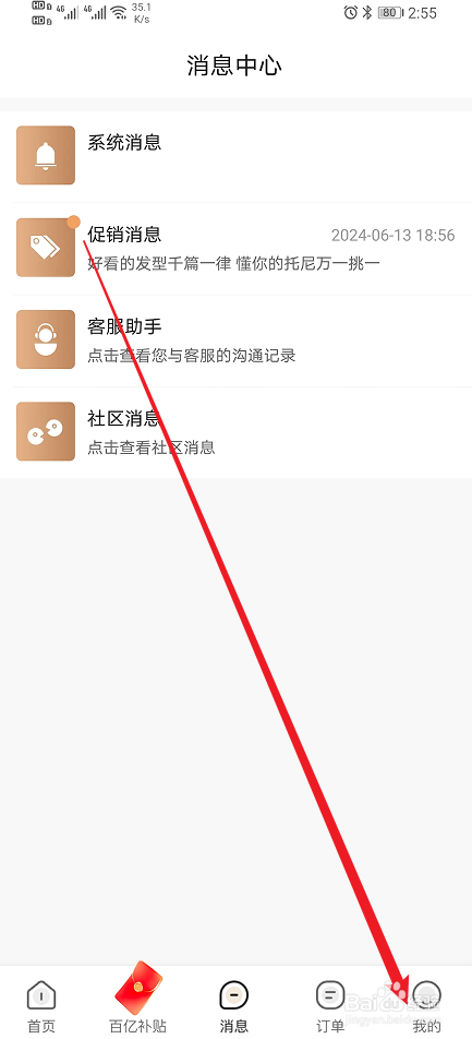 《河狸家》app怎么设置推荐给好友？