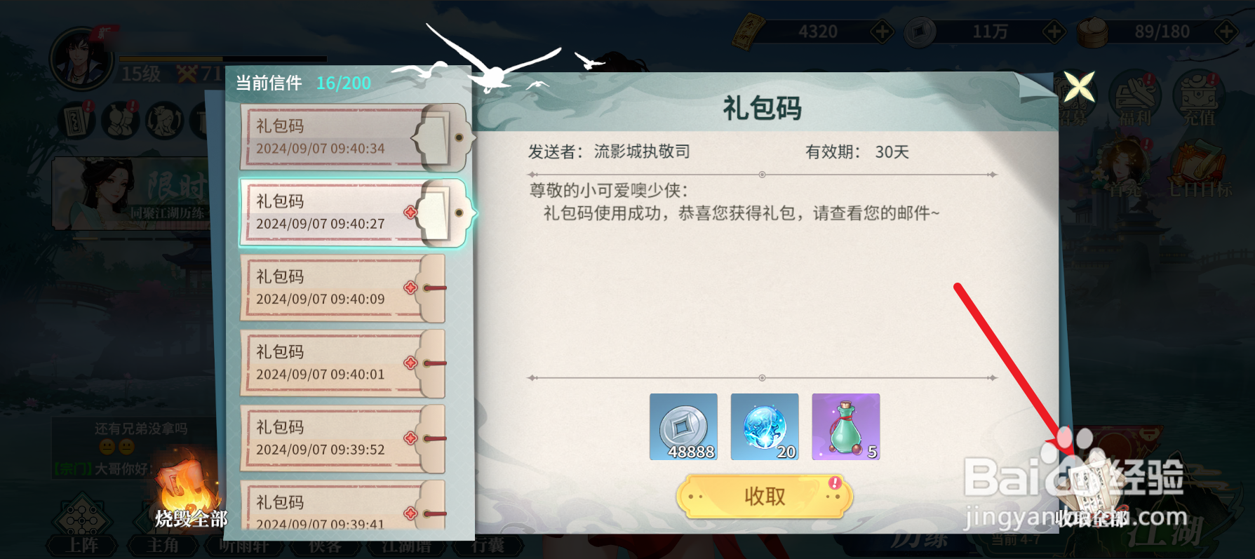 江湖如梦怎么收取全部