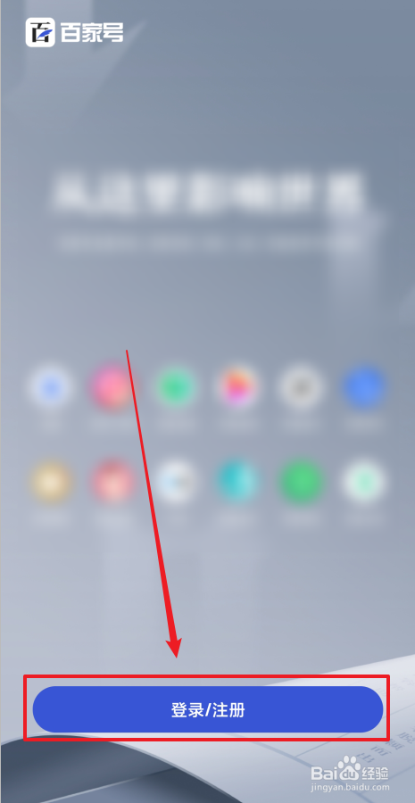 安装百家号后首次怎么登录