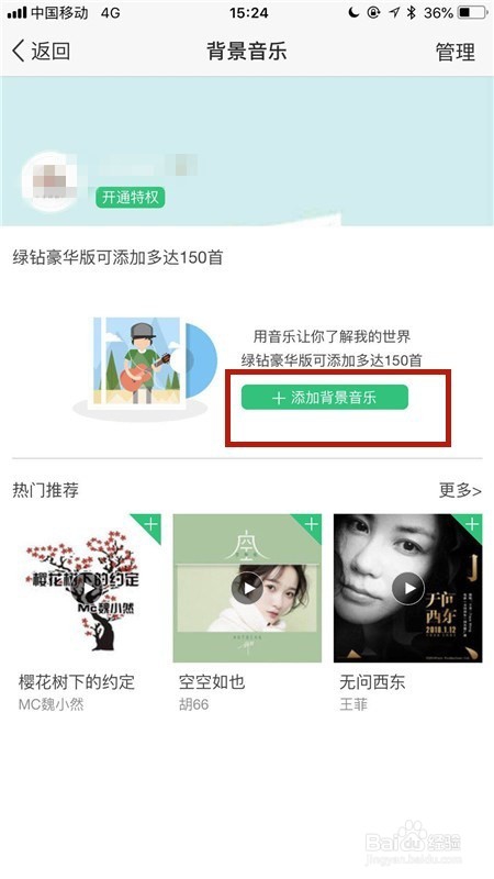 手机qq空间背景音乐怎么设置