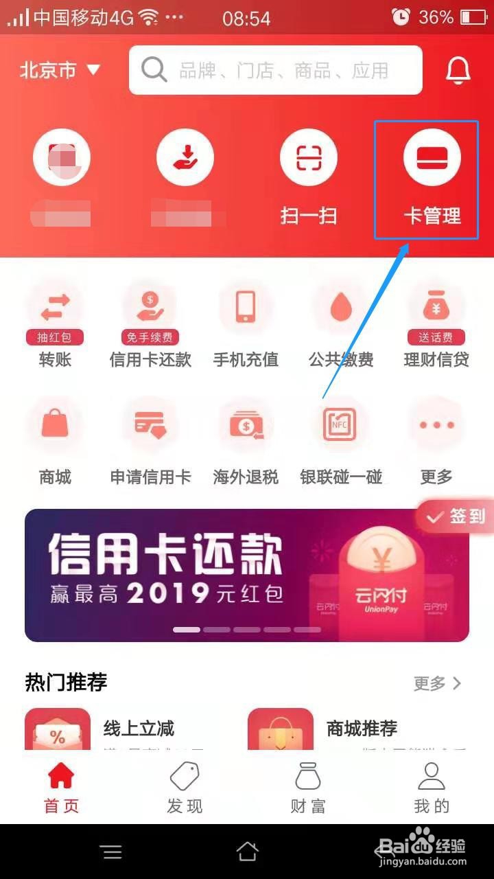 云闪付怎么【绑定银行卡】