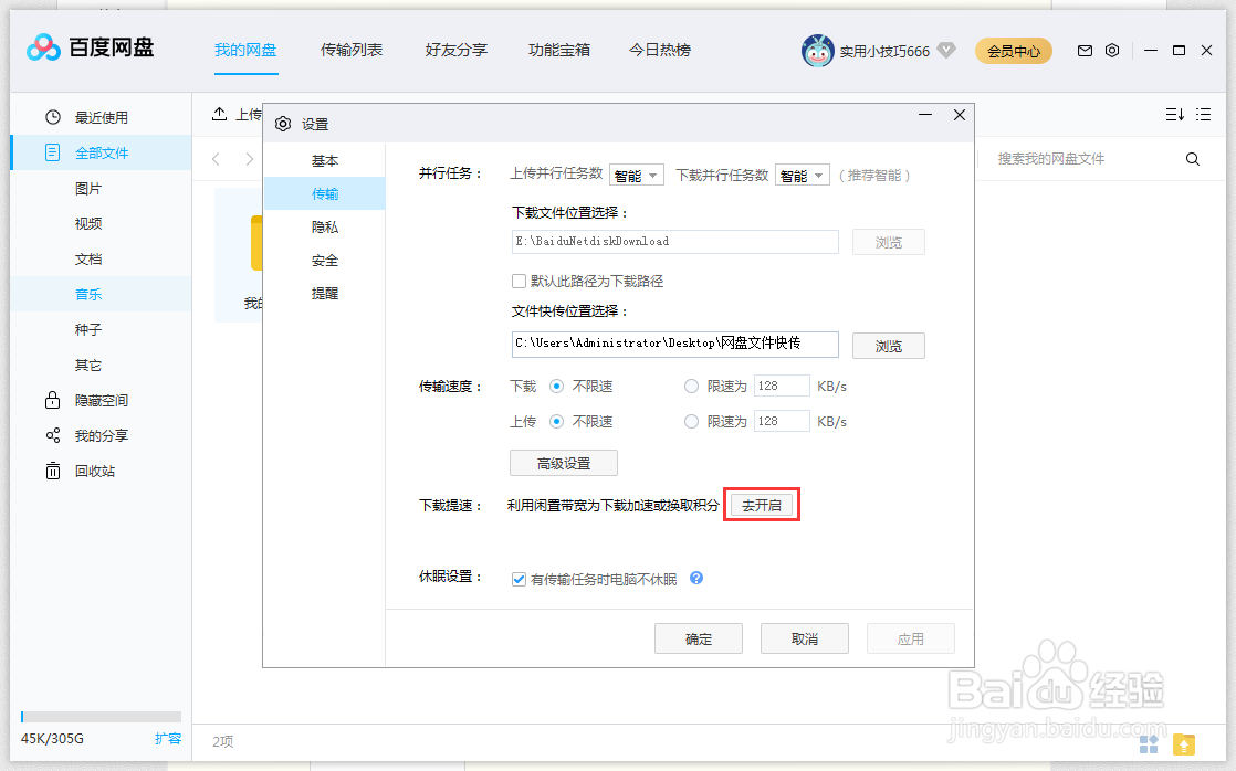 #好久不见#百度网盘下东西太慢怎么办