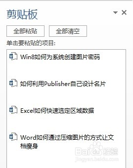 Word2013如何巧用剪贴板