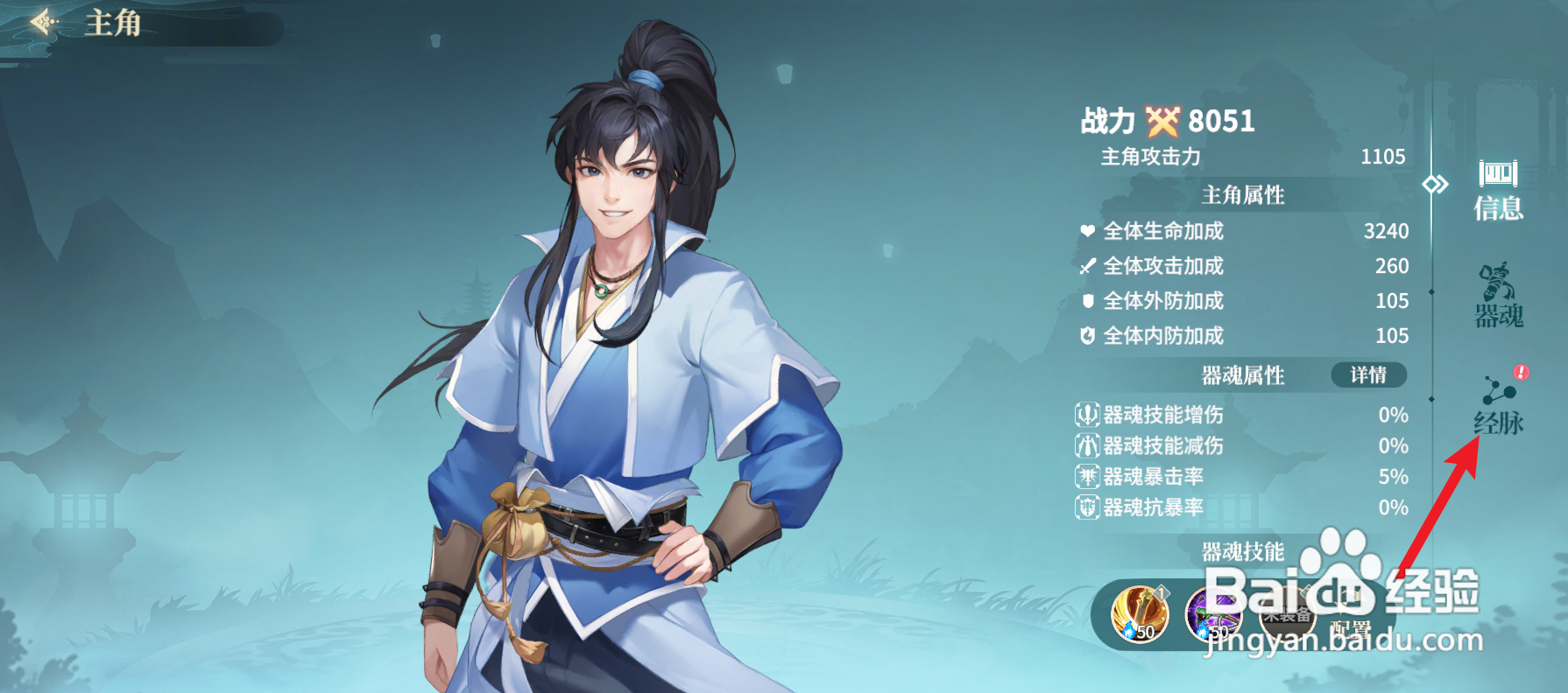 江湖如梦怎么点脉