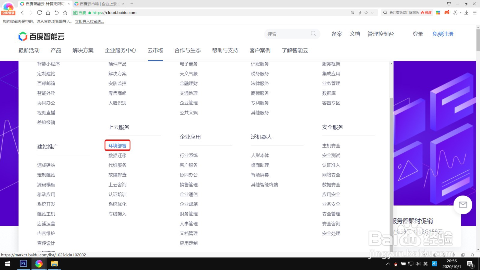 如何开通百度云市场的远程办公接入企业网服务