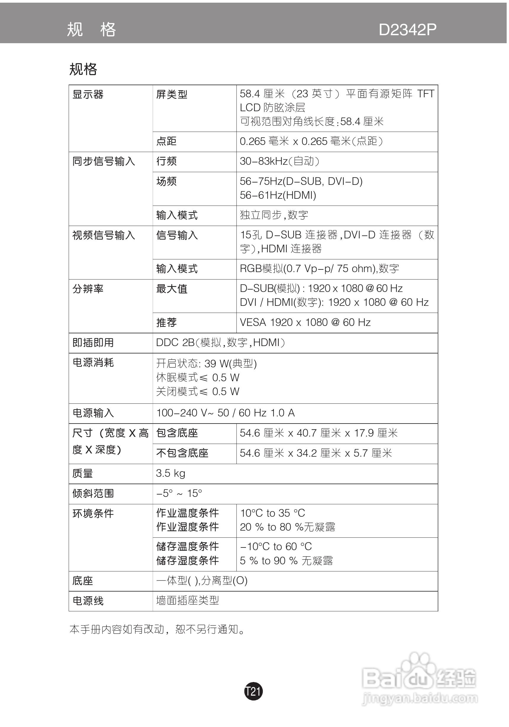 LG D2542P液晶显示器使用说明书:[3]