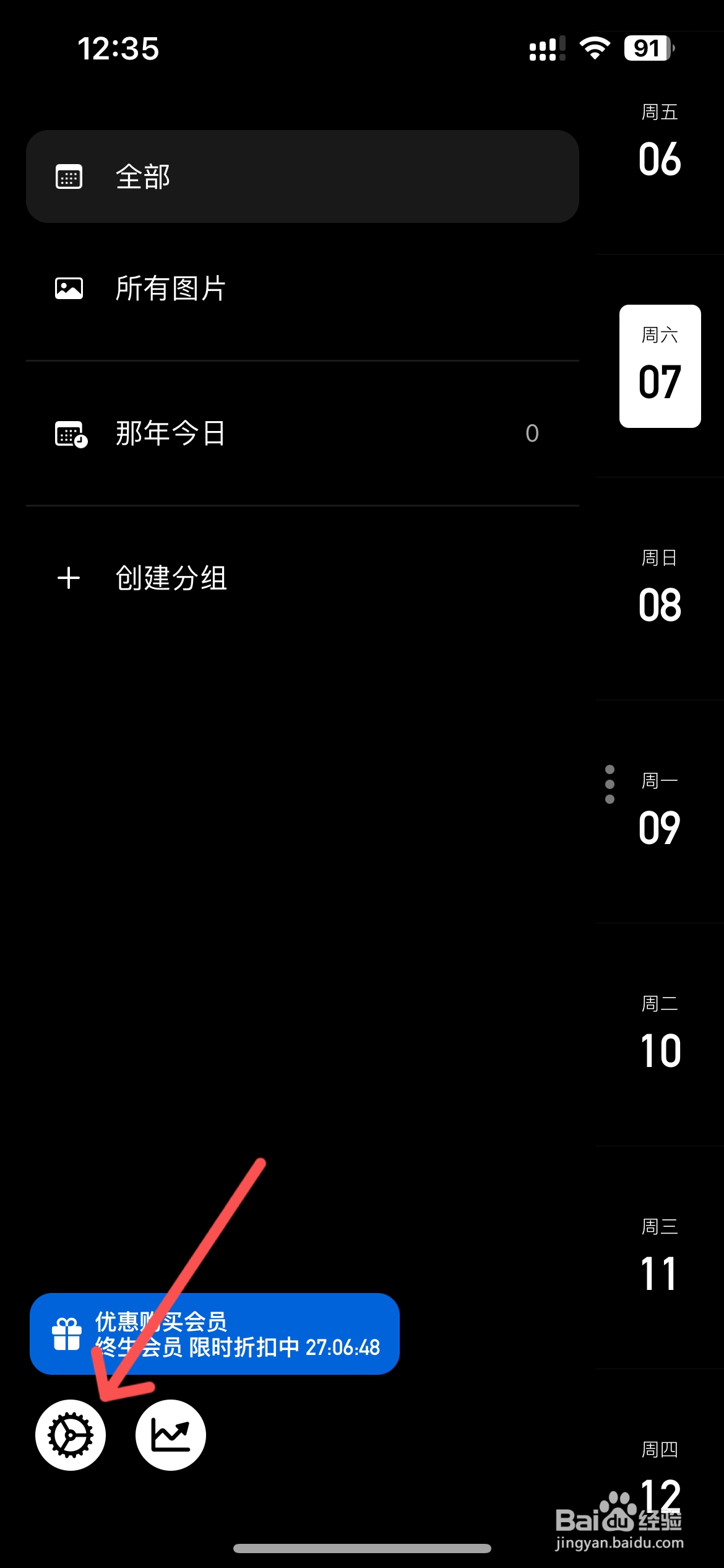 lifelog app怎么创建分组