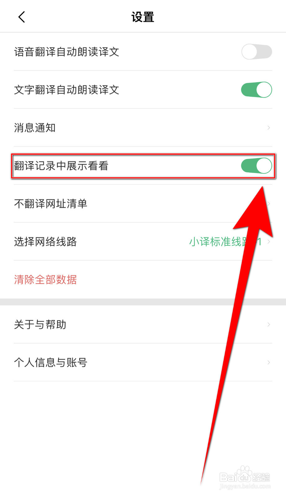 彩云小译怎么停用翻译记录中展示看看