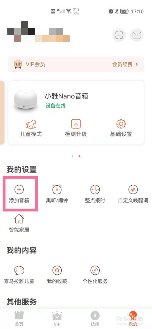 小雅智能音箱怎么绑定手机