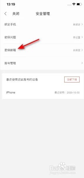 掌阅App怎么设置密保邮箱?