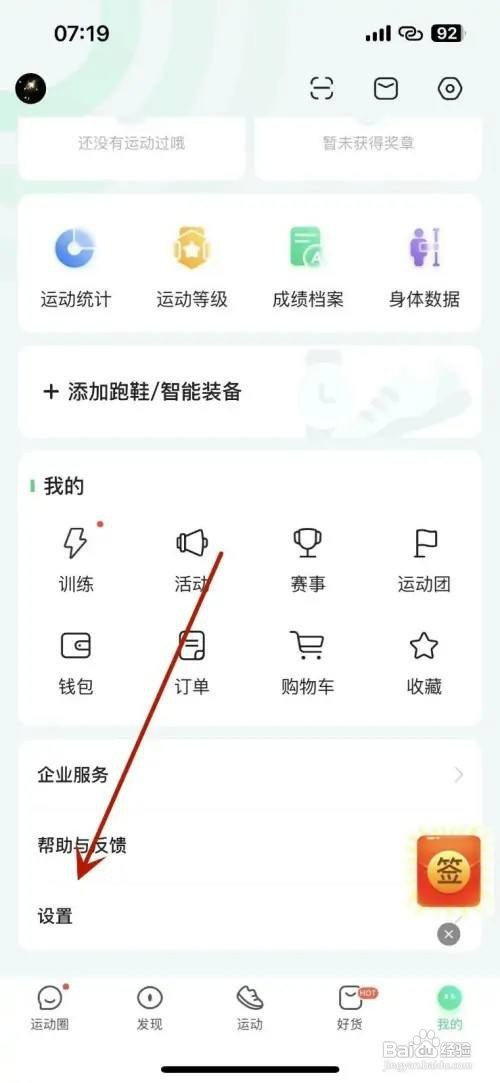 咕咚APP怎么设置手机计步目标
