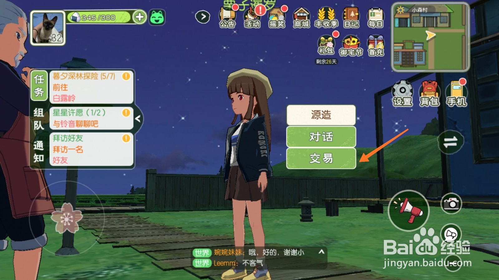 小森生活中哪里查看植物墙类型