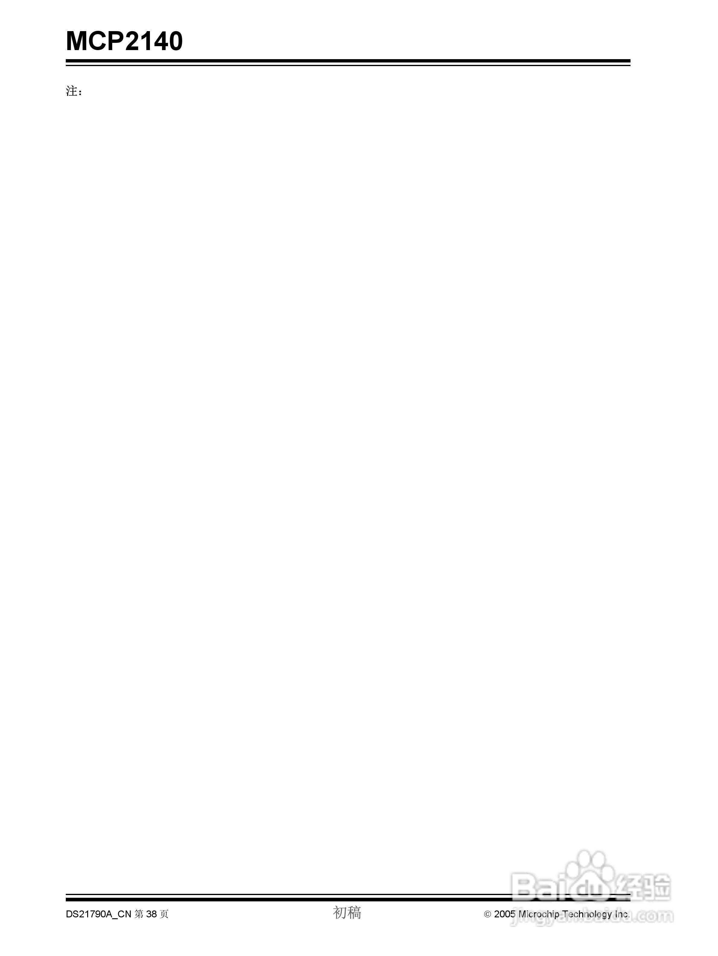 MICROCHIP MCP2140控制器说明书:[4]