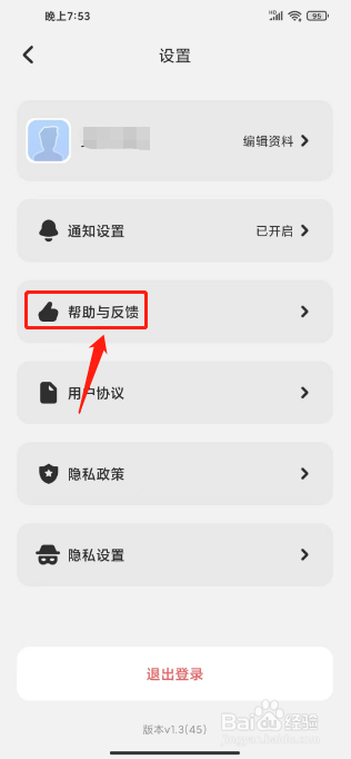 壳儿怎么提交用户反馈