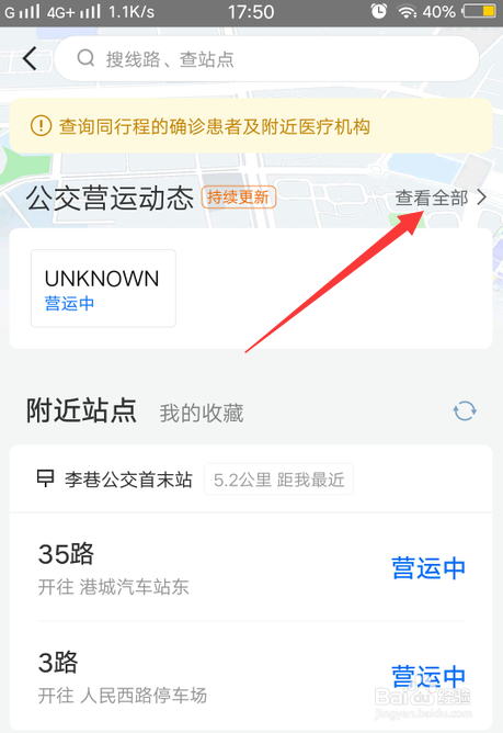 美团如何查询的当地公交路线？