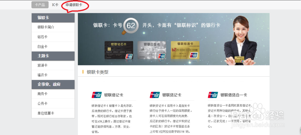 银联钱包如何申请信用卡