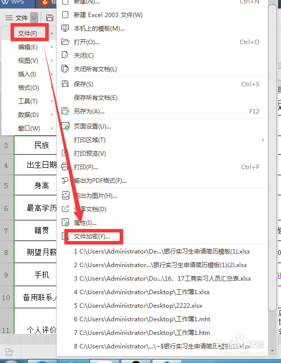 怎么解除excel文件的加密