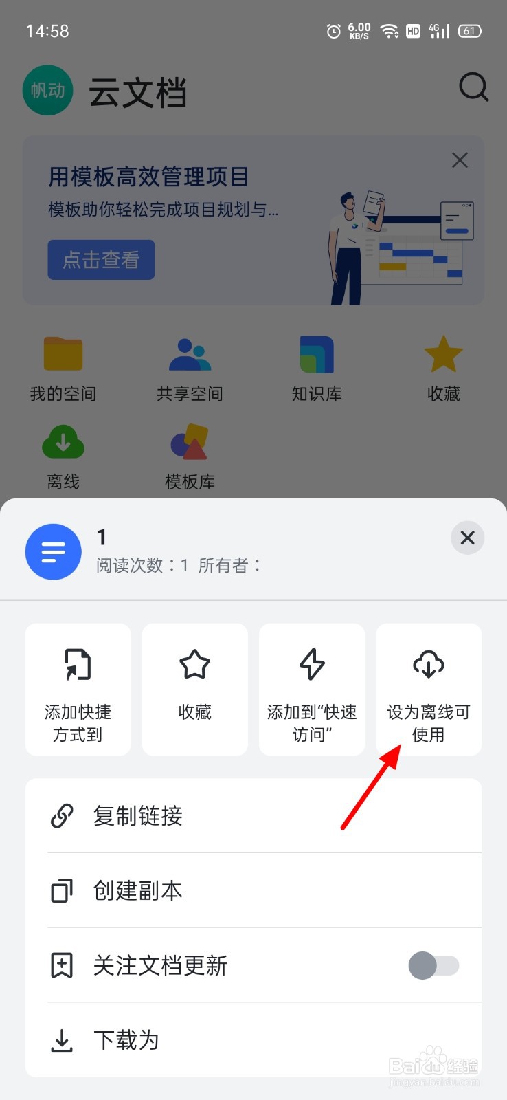飞书文档怎么设置离线使用