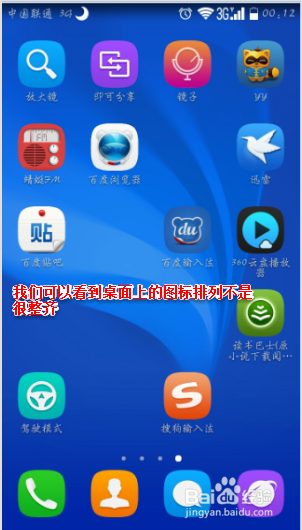 华为荣耀3C 4G版如何使桌面图标快速对齐