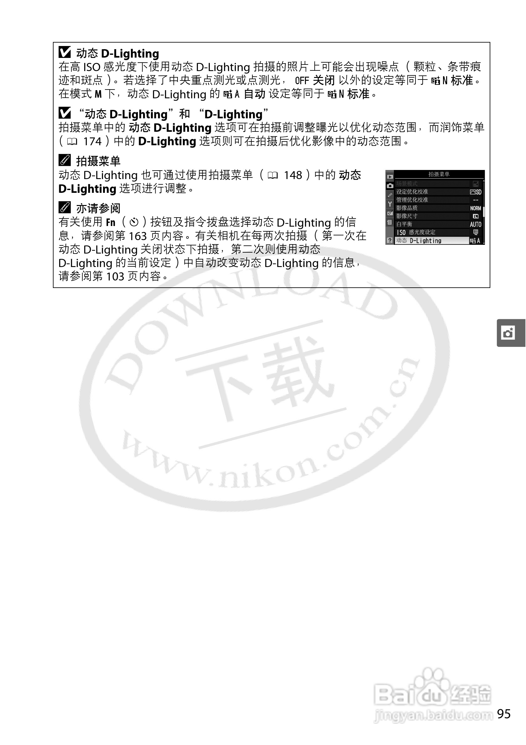 尼康D5000数码相机使用说明书:[12]