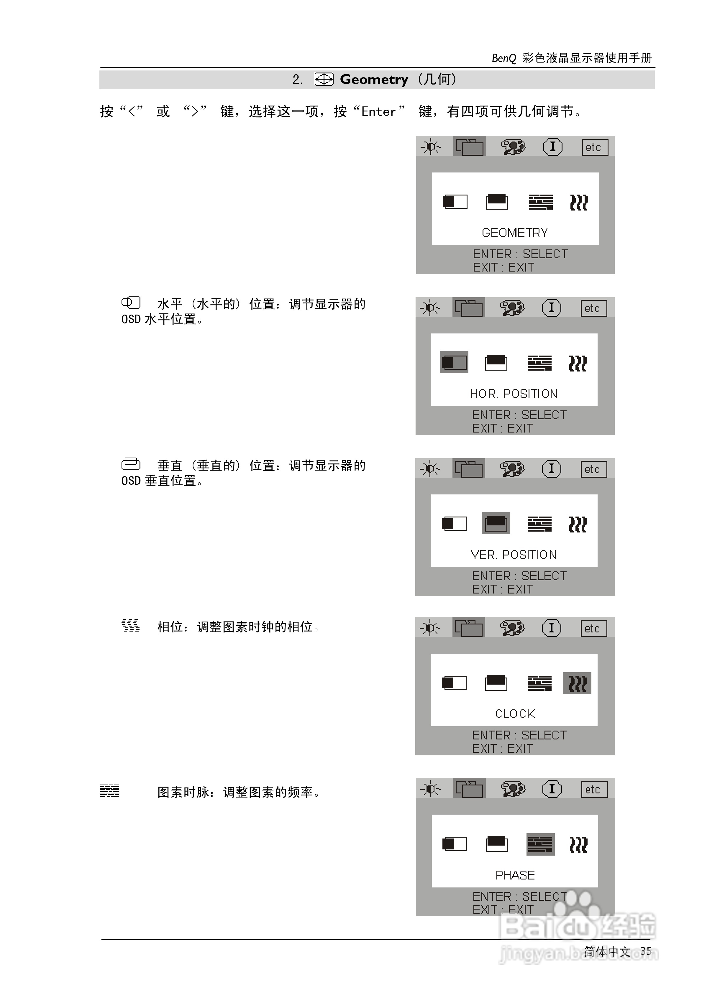 明基FP557彩显使用说明书:[4]
