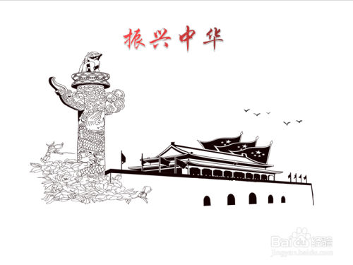 振兴中华的手抄报内容