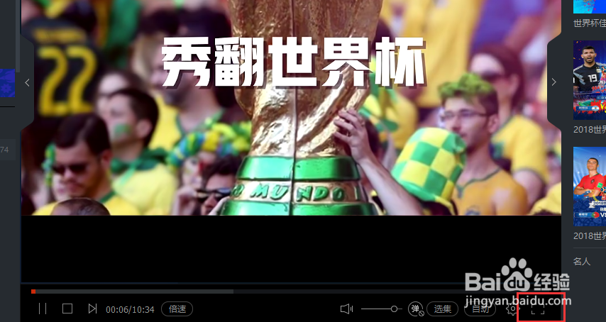 优酷客户端怎么全屏