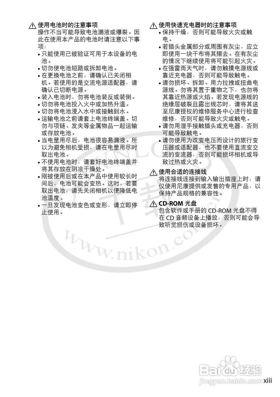 尼康D5000数码相机使用说明书:[2]
