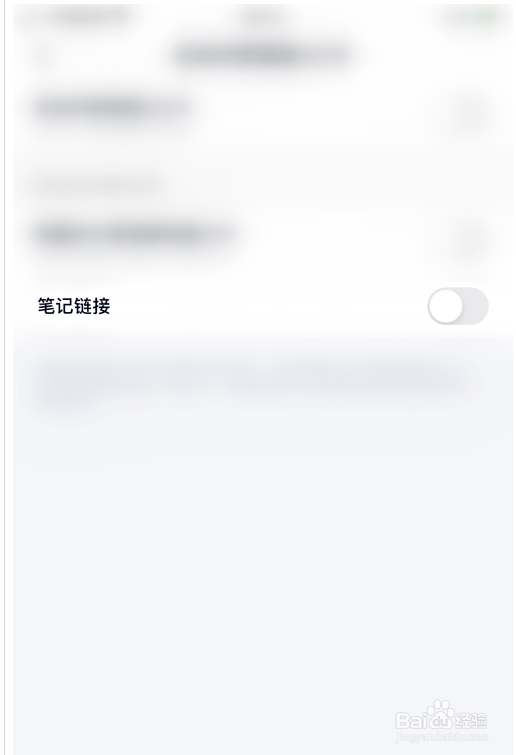 百度网盘关闭智能识别笔记链接的操作