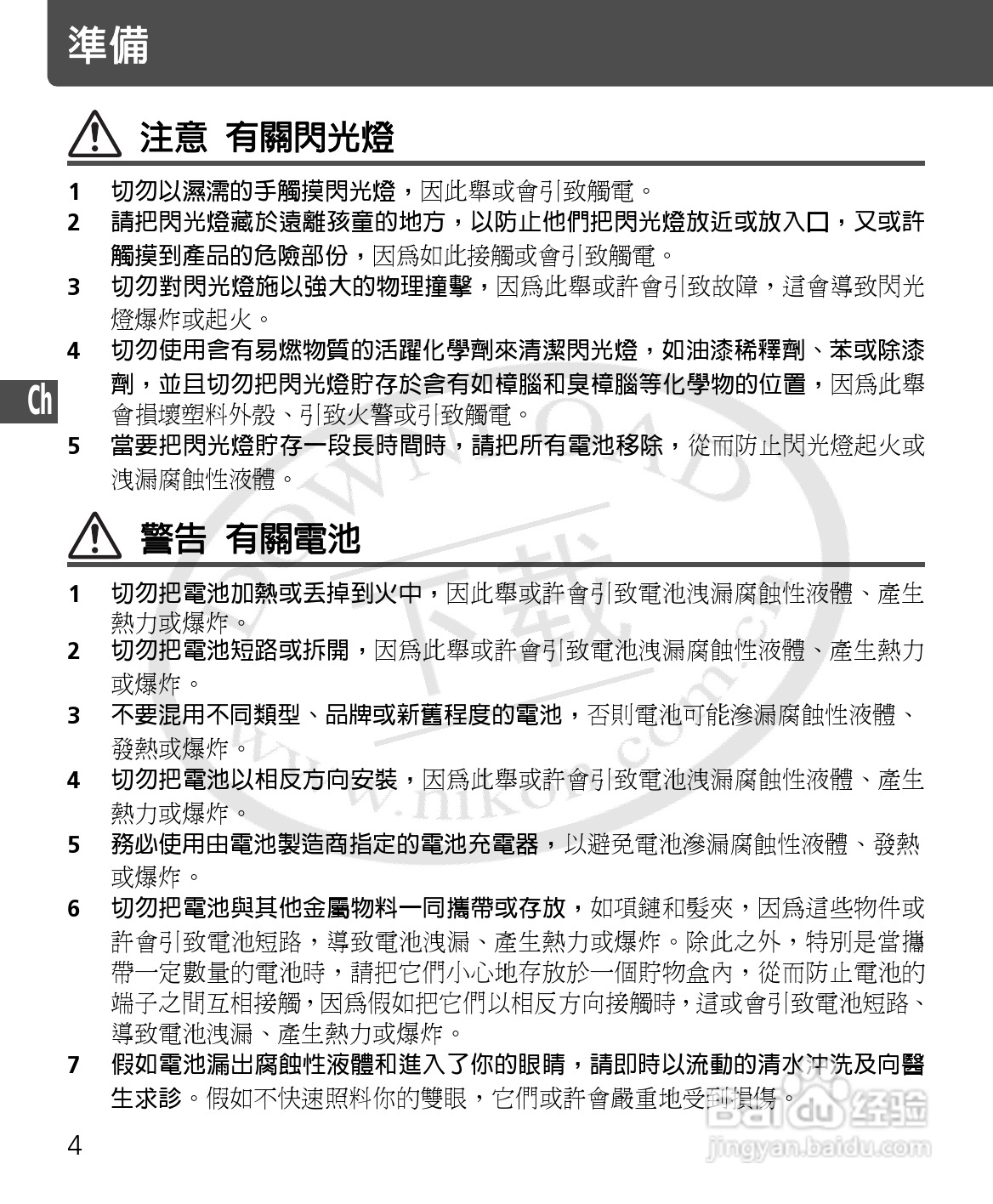 尼康SB-400数码相机使用说明书:[8]