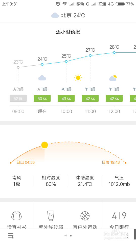 小米手机如何添加其他城市的天气。