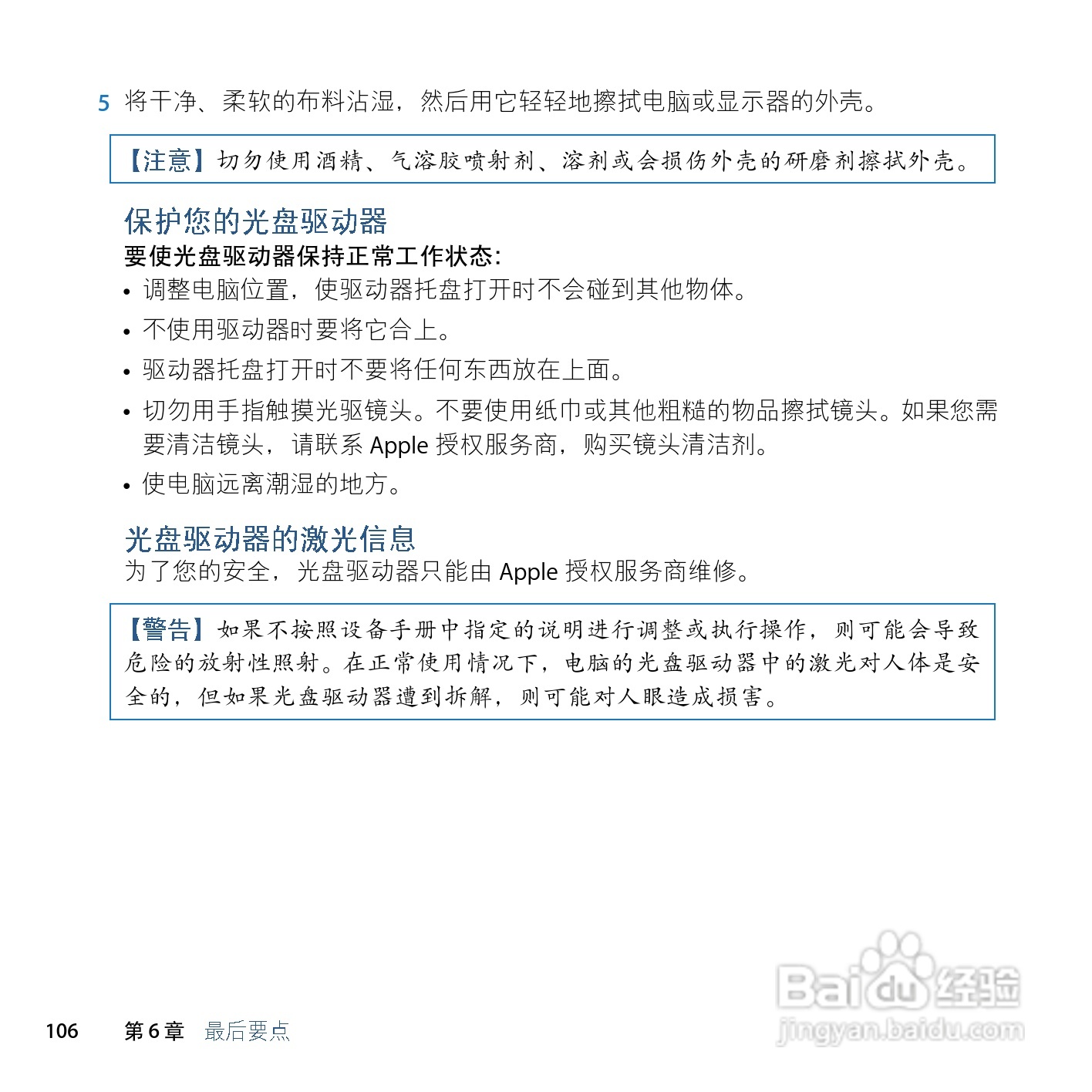 苹果Mac Pro电脑简体中文版说明书:[11]