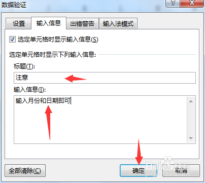 excel中怎样在单元格输入时弹出提示信息