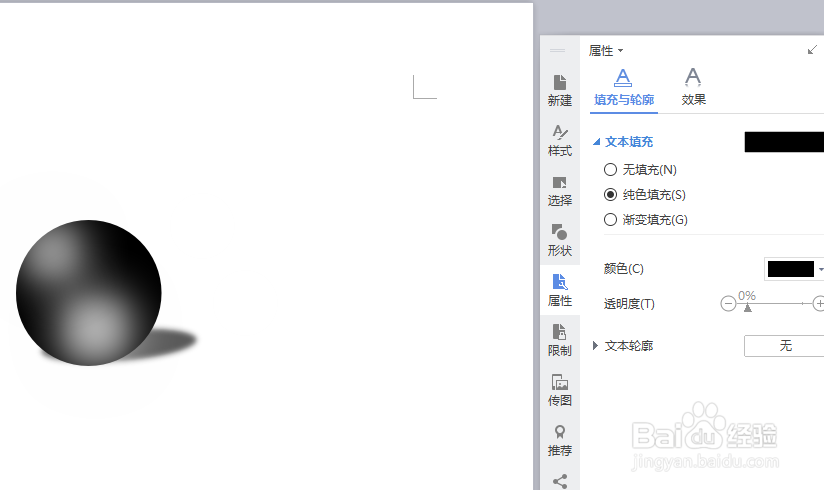 word怎么制作立体的3D材质球