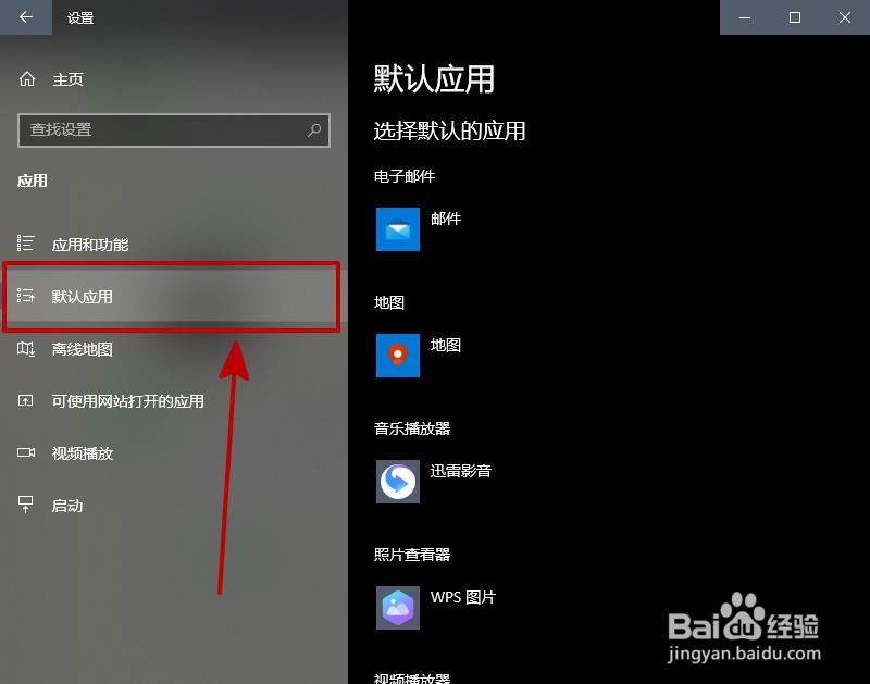 win10怎么设置默认浏览器