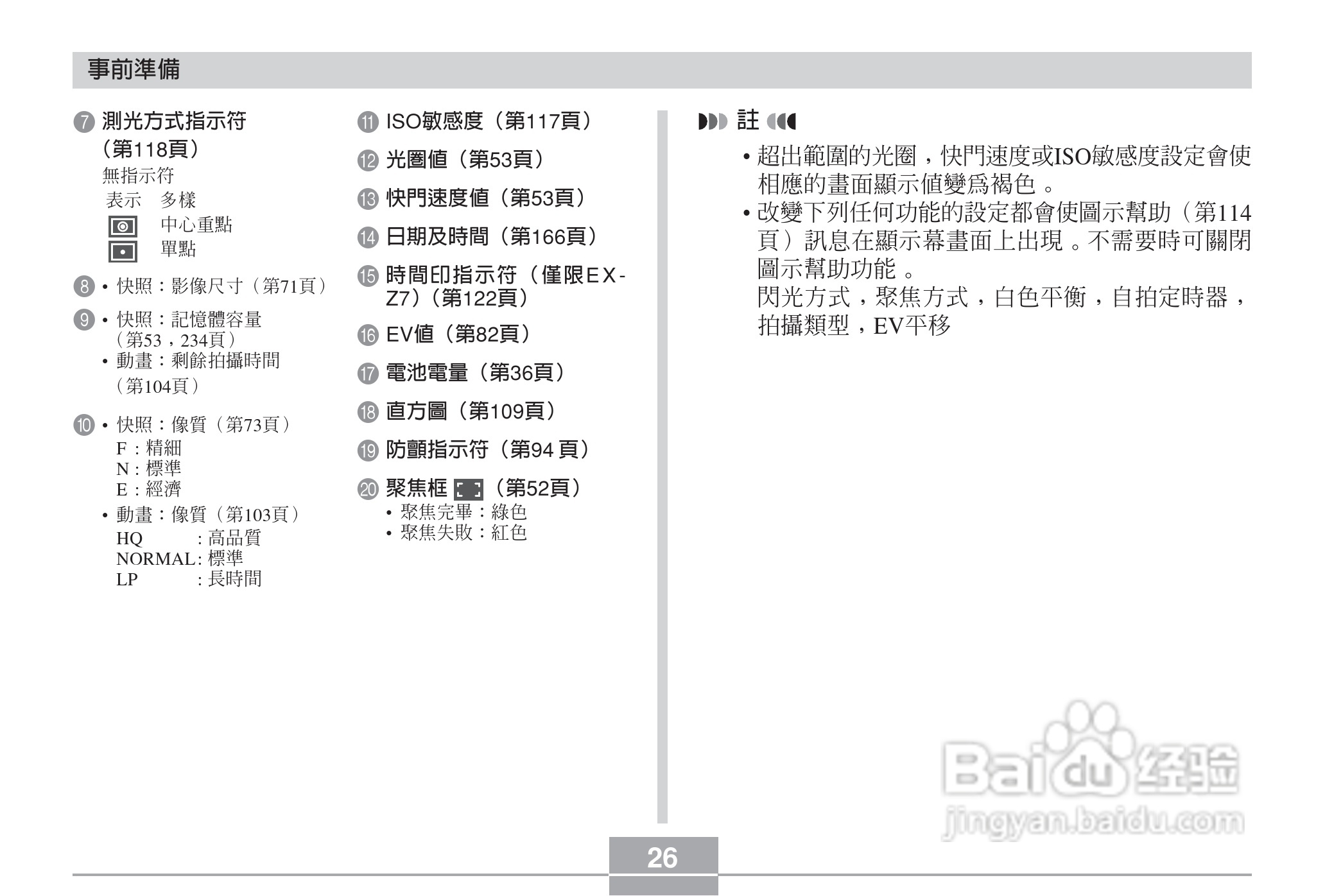 卡西欧EX-Z7数码相机使用说明书:[3]