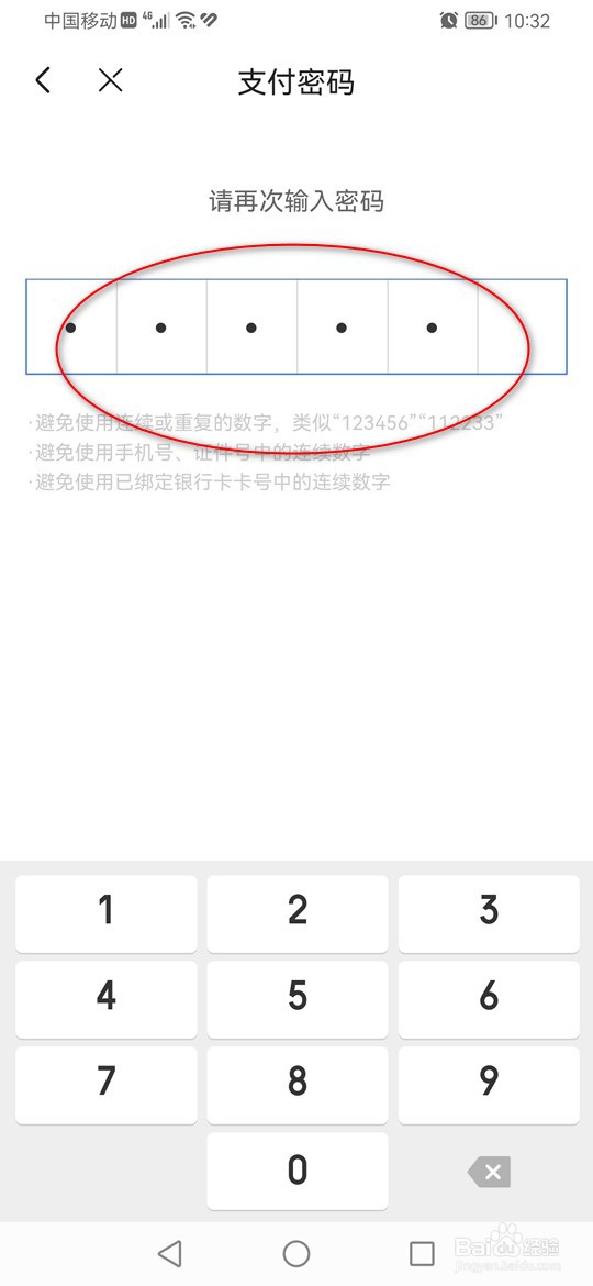 怎么修改京东支付密码