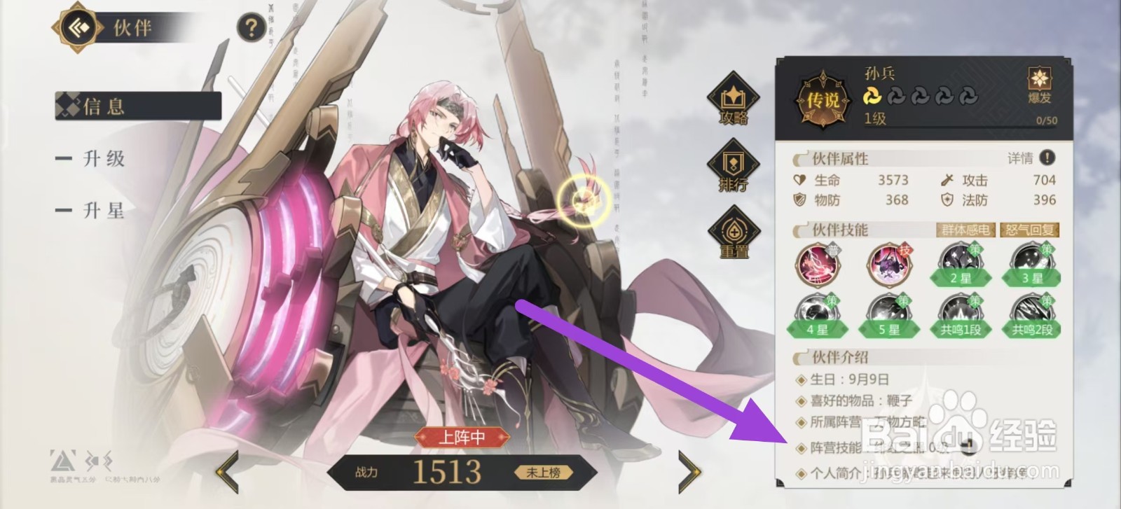 启明幻歌如何查看孙兵的阵营技能？