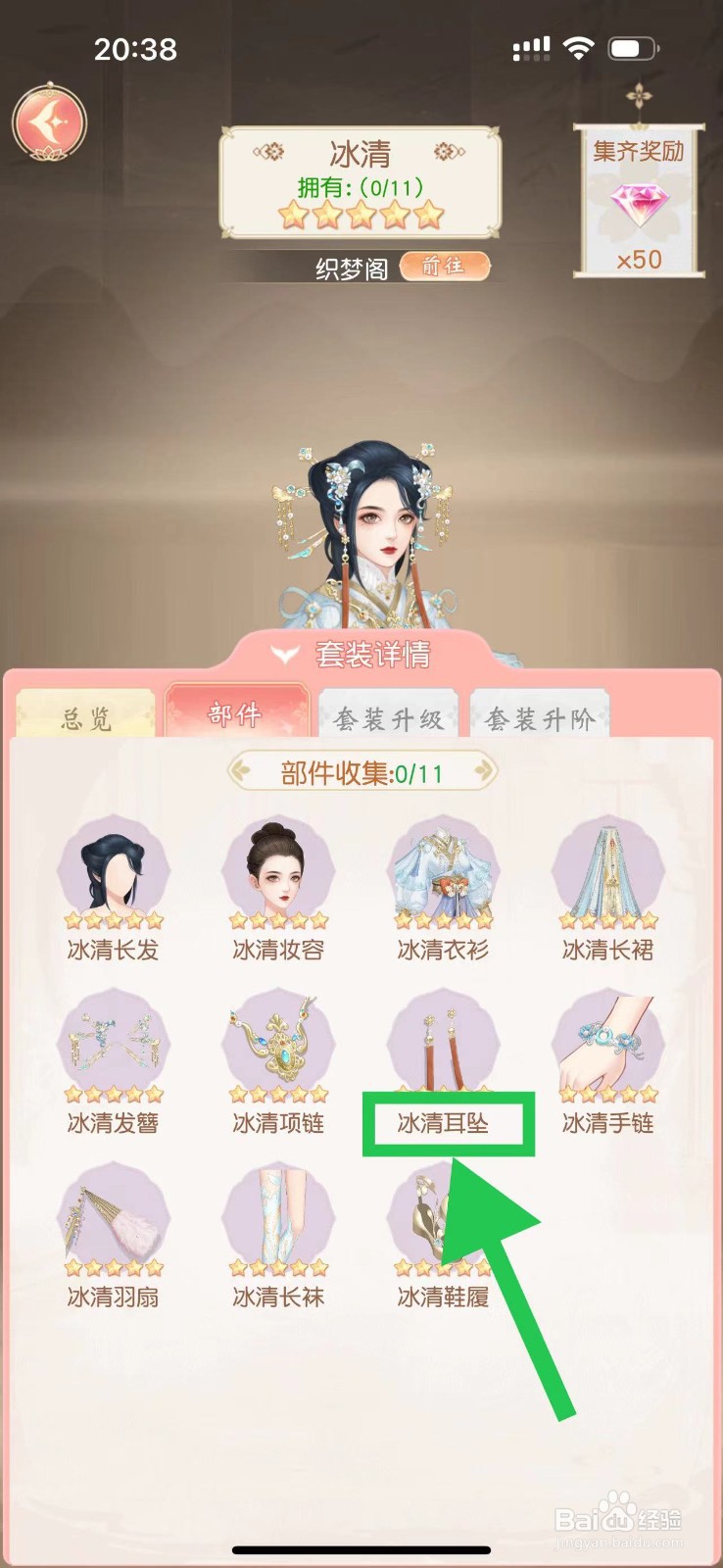 锦绣商铺怎么查看冰清的冰清耳坠