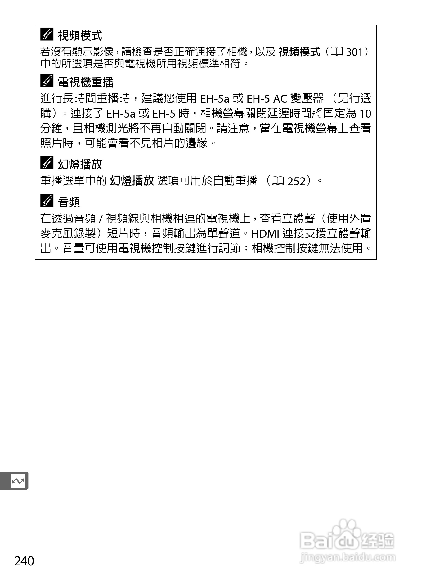 尼康D300S数码相机使用说明书:[27]