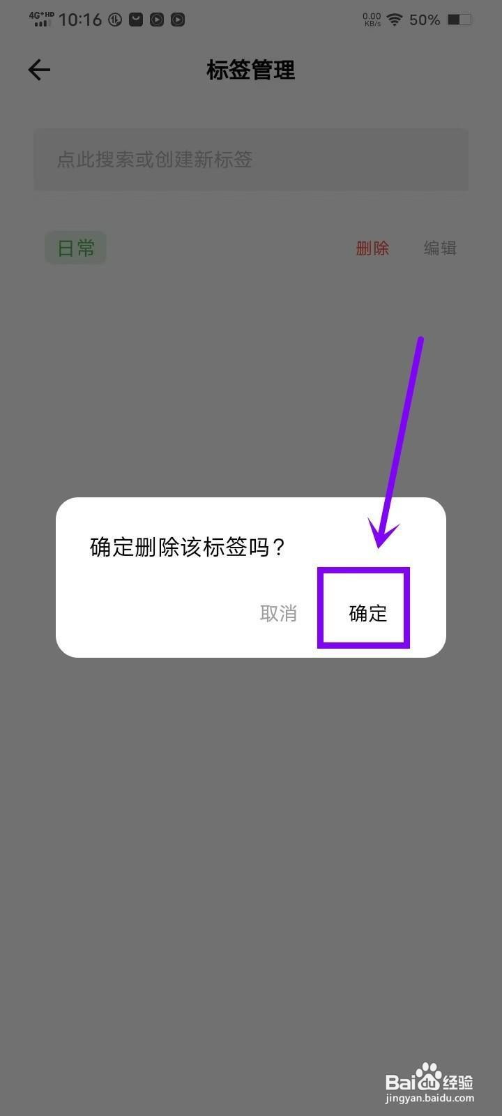 如何删除《拾光日记》中的标签