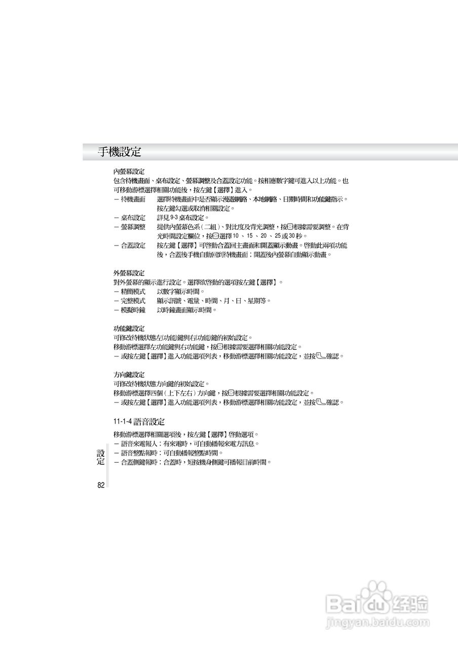 OKWAP A272手机说明书:[9]
